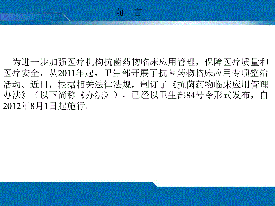 抗菌药物临床应用治理办法》和抗菌药物临床应用治理任务情况介绍_第3页