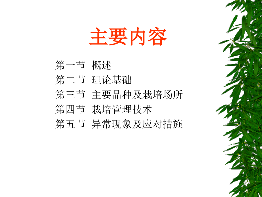 平菇与鸡腿菇栽培技术_第2页