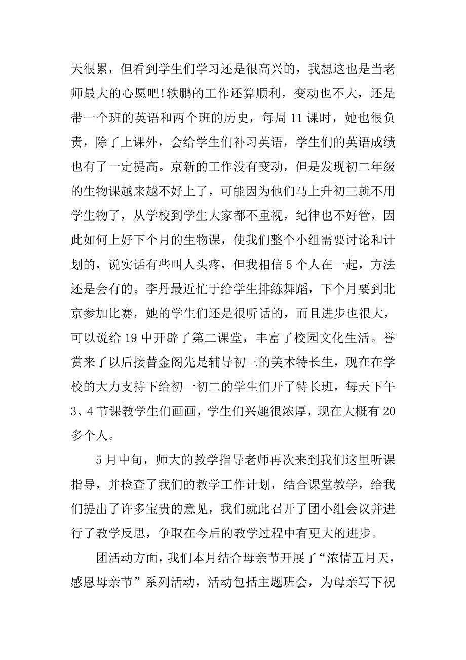 实习月工作总结.doc_第2页