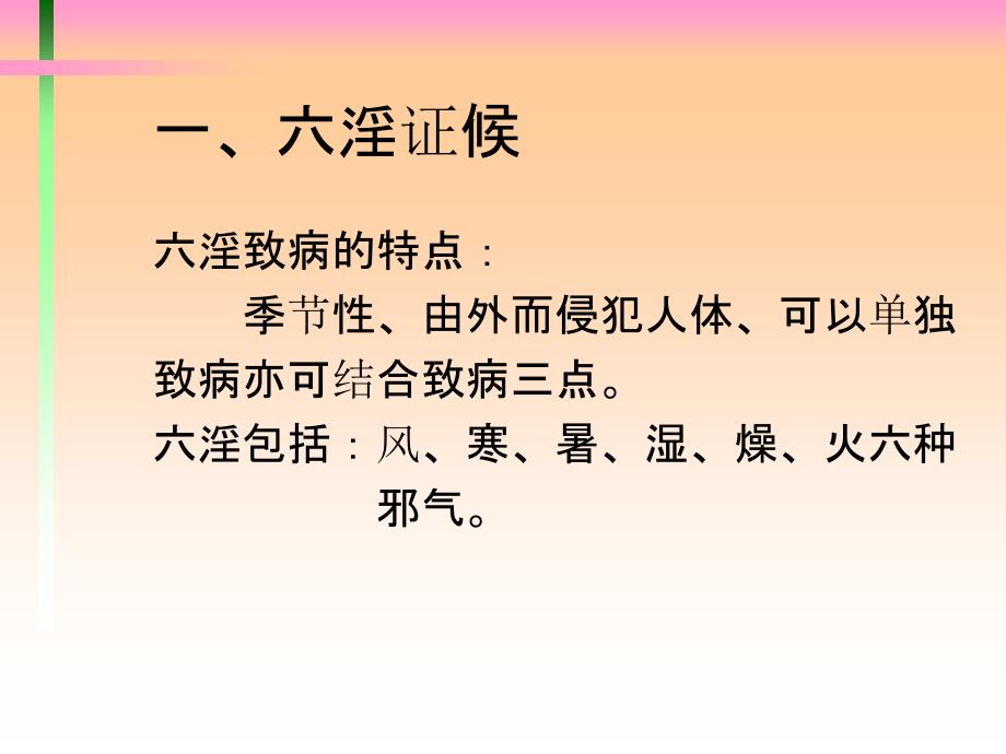 病因与气血津液辨证【精品_第3页