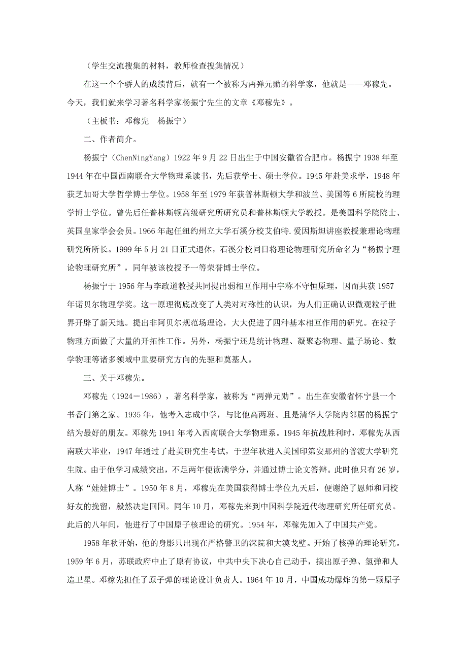 《邓稼先》教案2（北师大版七年级下）_第2页