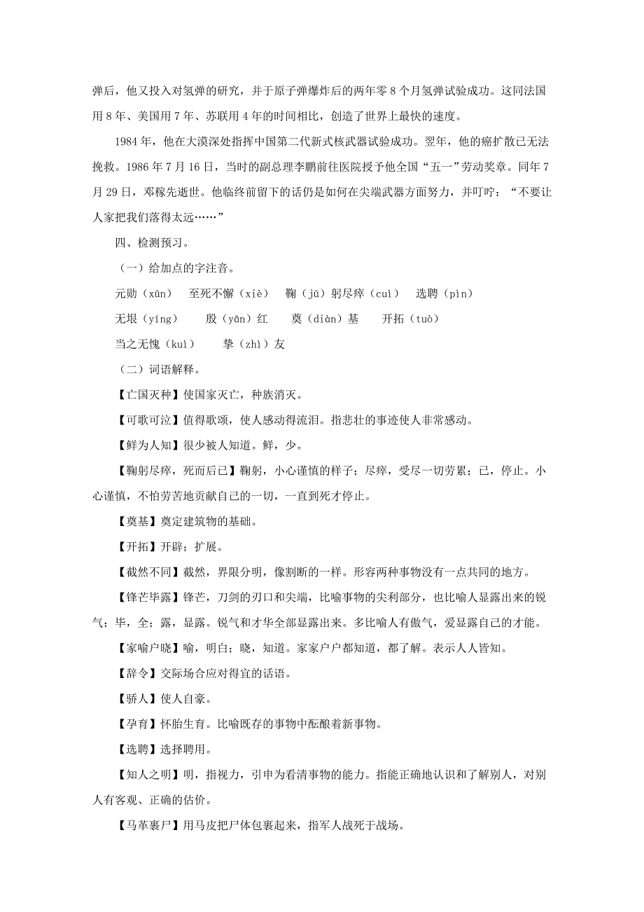 《邓稼先》教案2（北师大版七年级下）_第3页