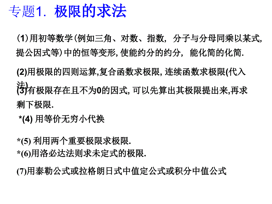 《函数微积分》ppt课件_第2页