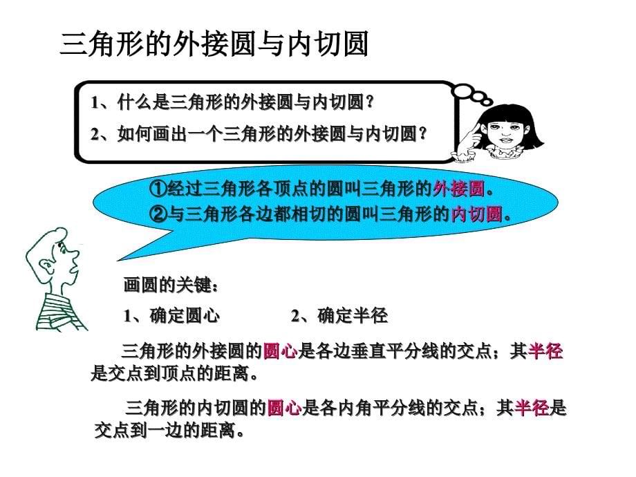 2015九年级数学（浙教版）下册课件：【下】23三角形的内切圆.ppt_第5页