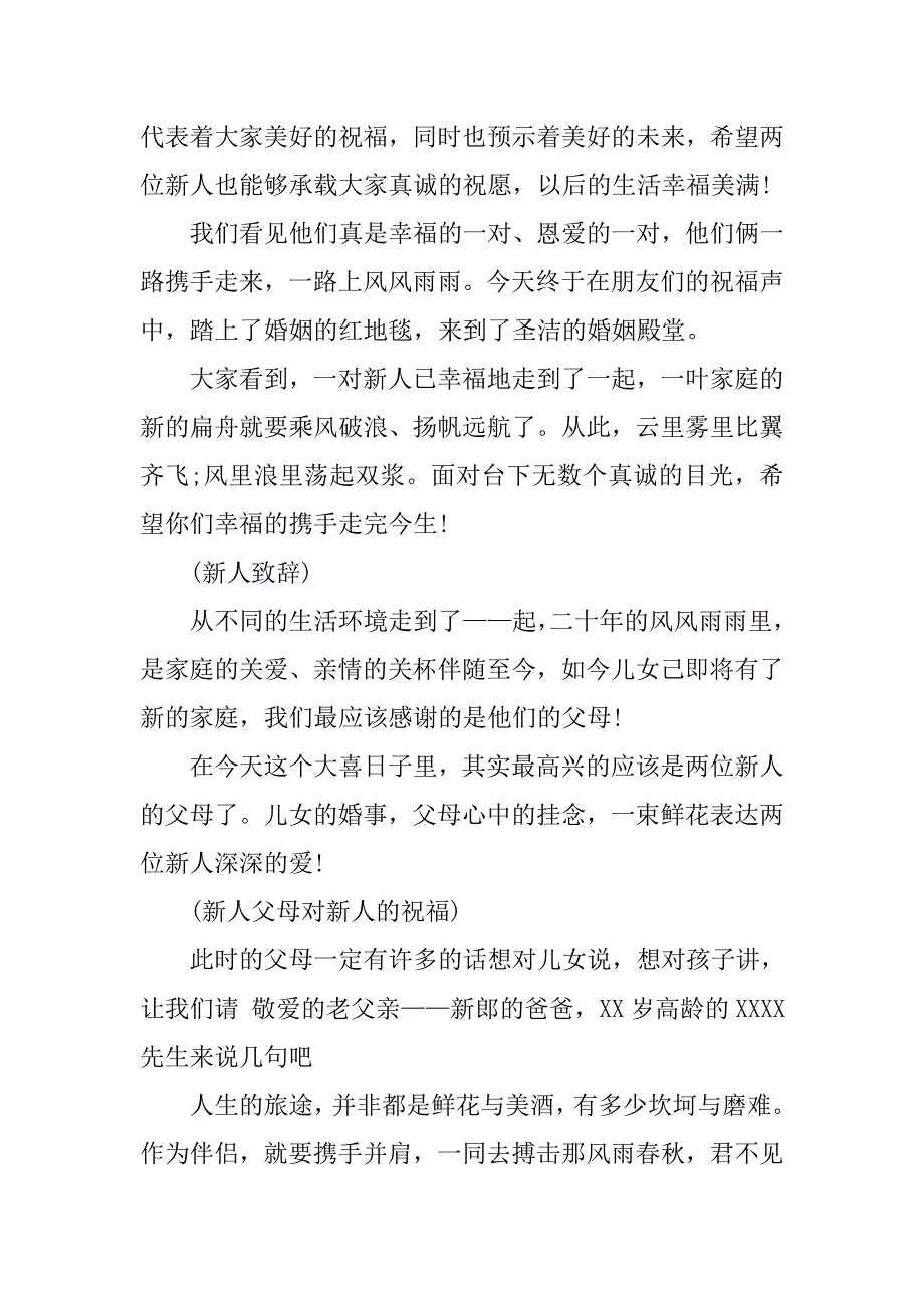 农村婚礼主持词最新.doc_第2页