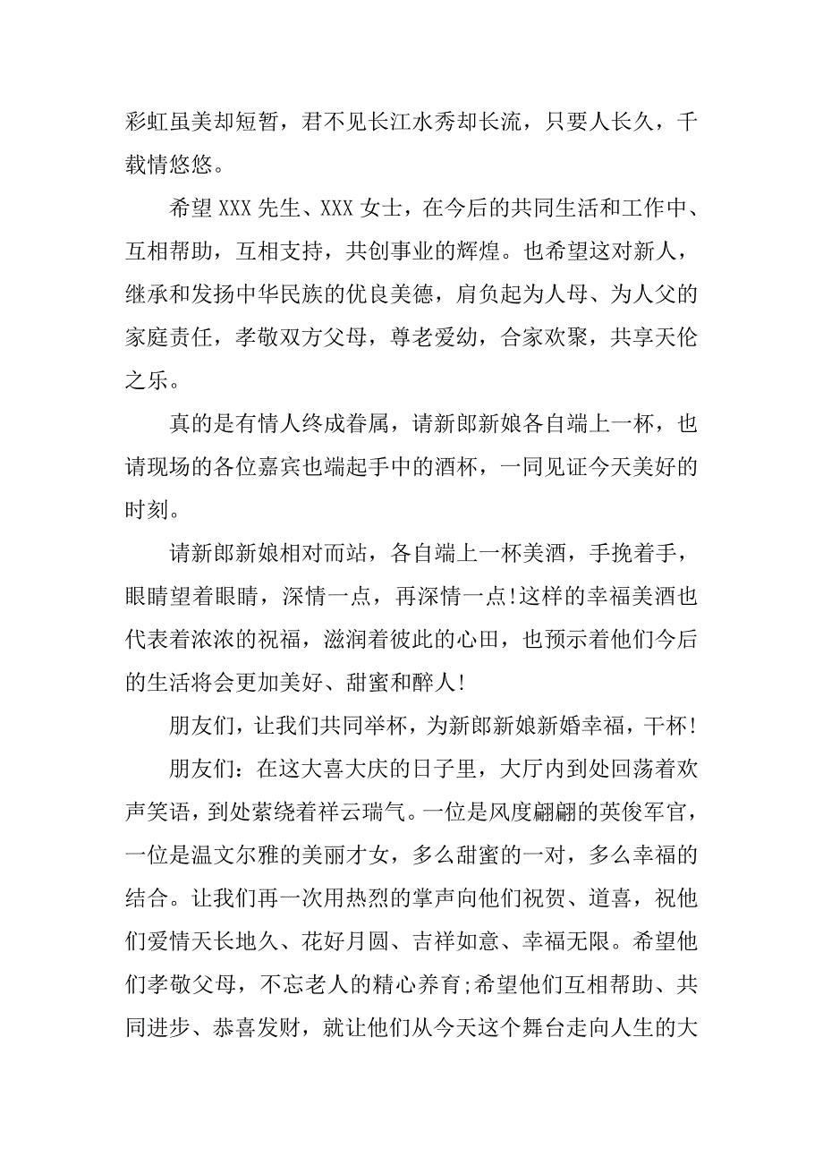 农村婚礼主持词最新.doc_第3页