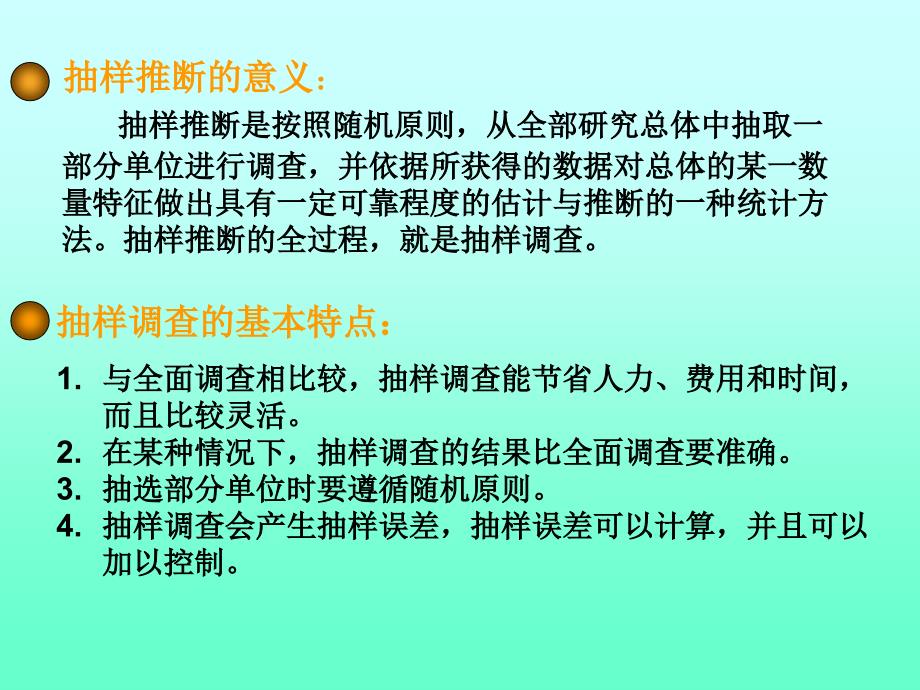 《抽样推断》ppt课件_第2页