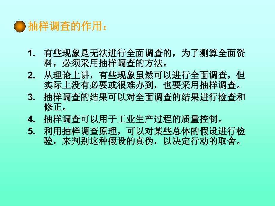 《抽样推断》ppt课件_第3页