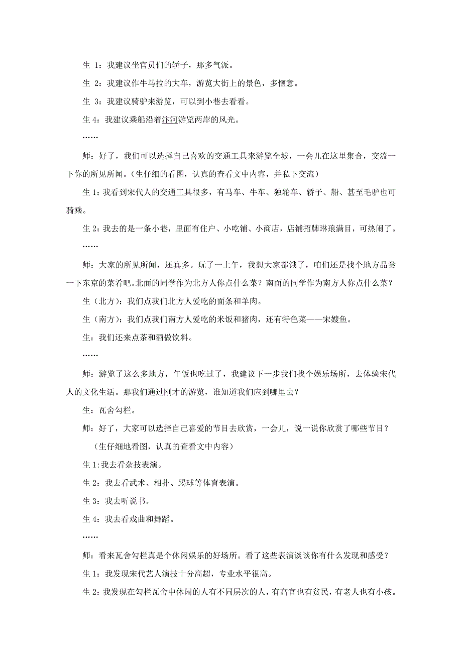 《宋代的城市生活》教案2（华东师大七年级下）_第4页