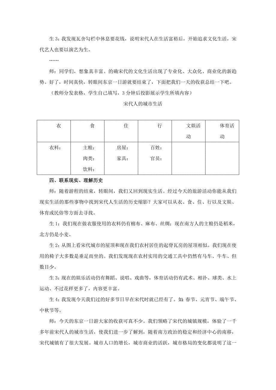 《宋代的城市生活》教案2（华东师大七年级下）_第5页