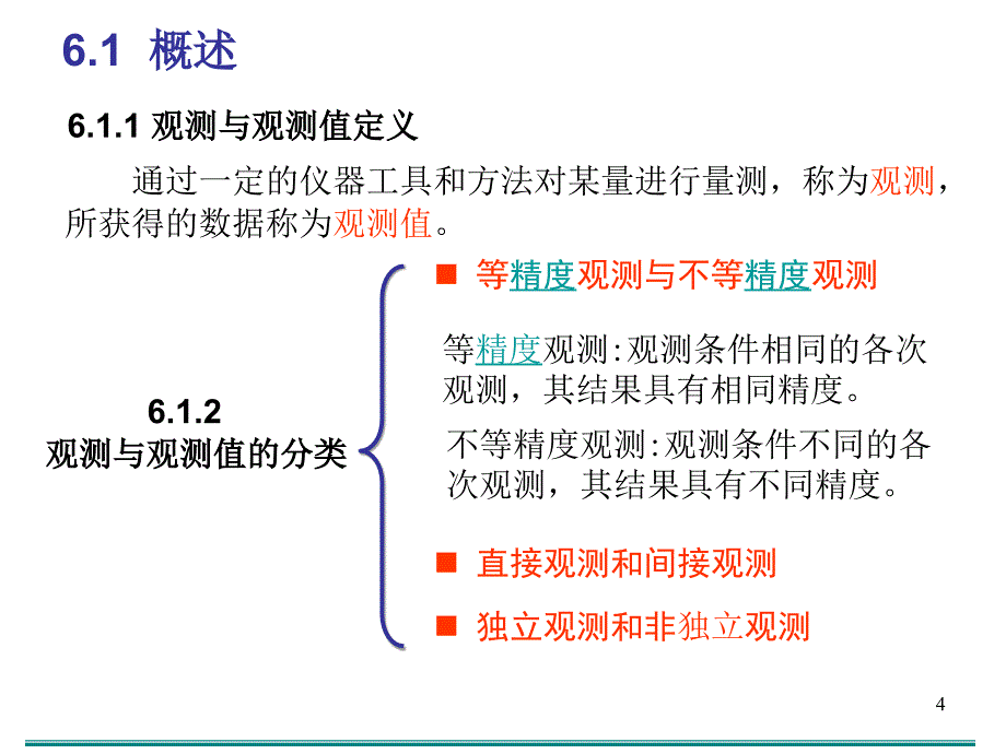 《测量误差基本知识》ppt课件_第4页