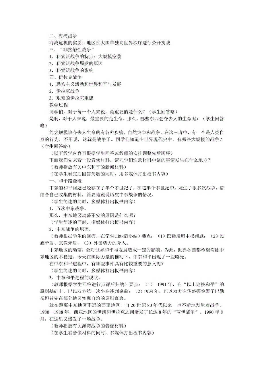 《干戈不息》教案1（北师大版九年级下）_第2页