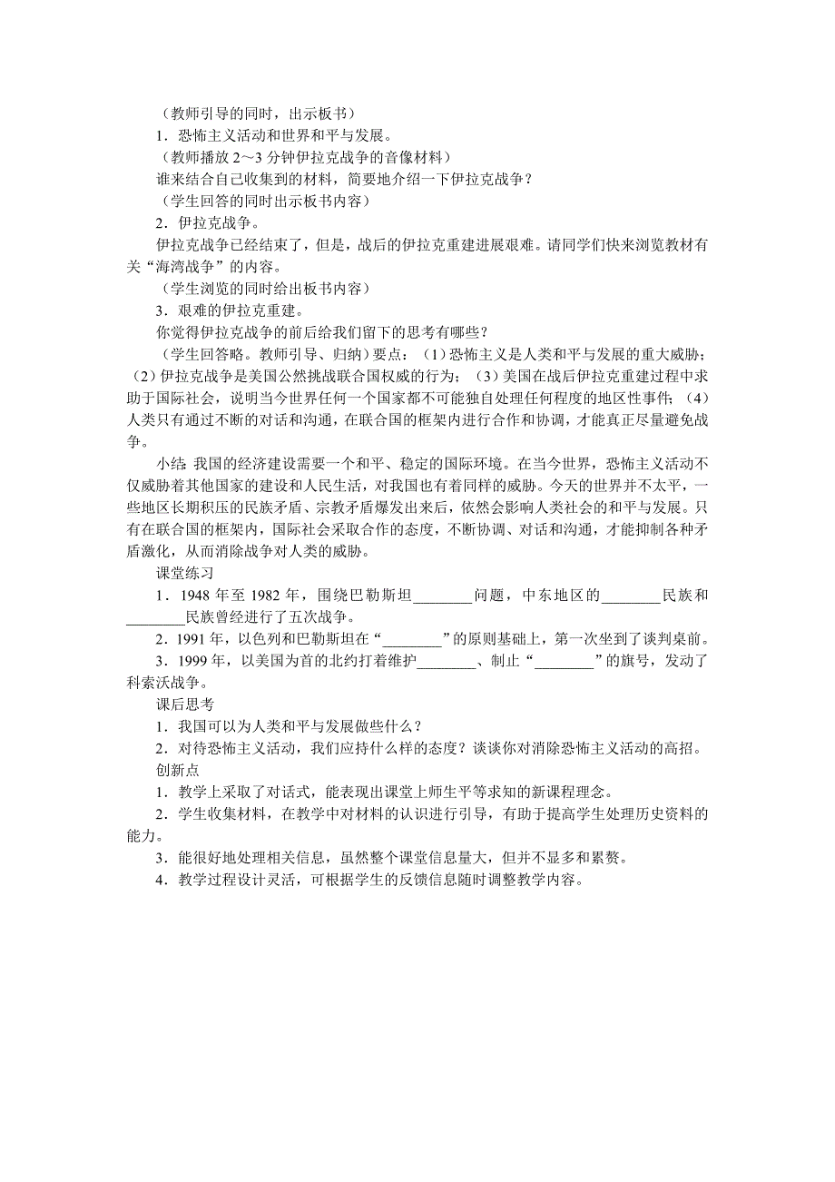 《干戈不息》教案1（北师大版九年级下）_第4页