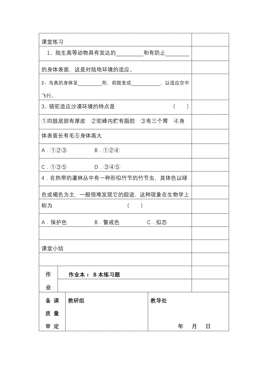 《艳丽多姿的生物》教案2（华东师大七年级上）_第3页