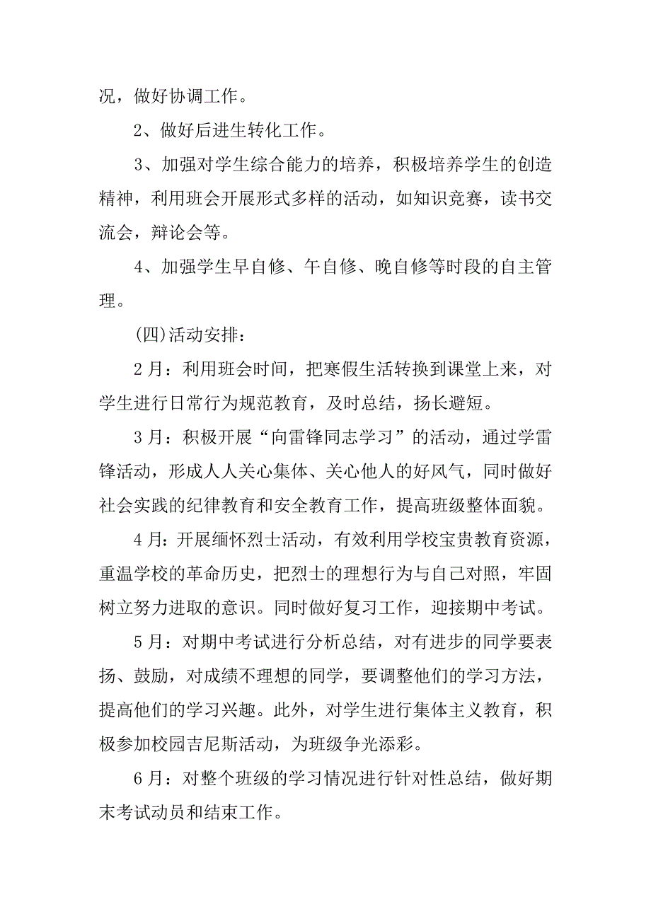 15高中一年级班主任下学期工作计划.doc_第3页