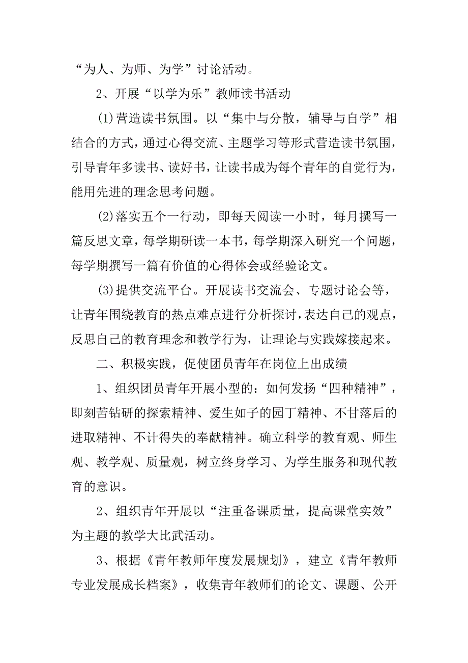 学校团委工作计划精选.doc_第2页