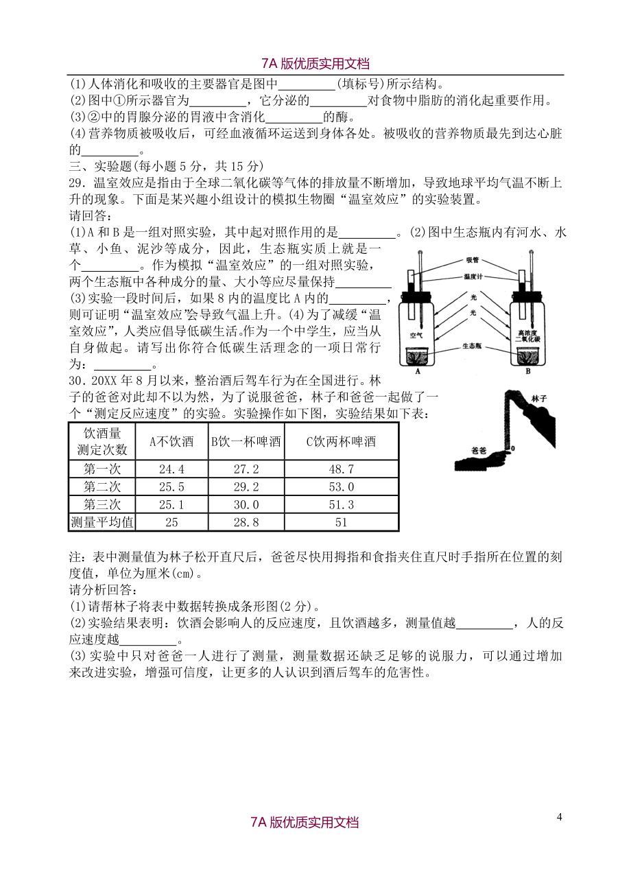 【6A文】各地中考生物试题_第4页