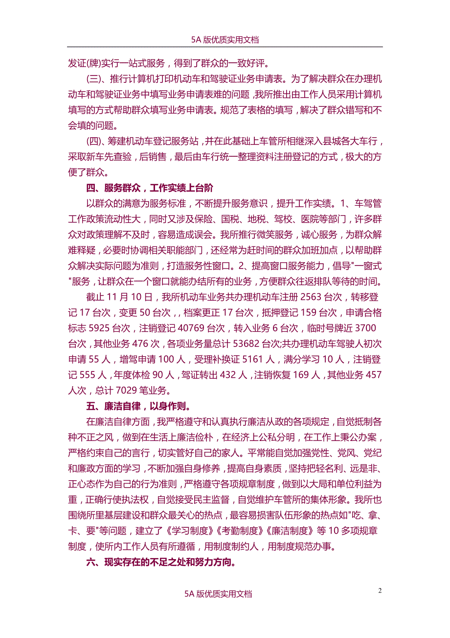 【6A文】车管所个人年终工作总结_第2页