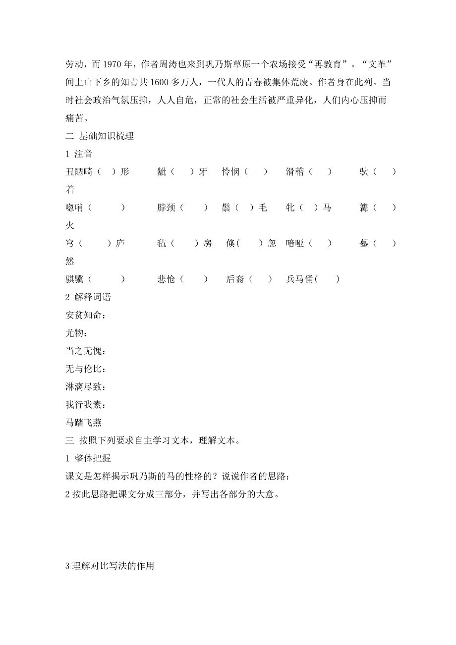 《巩乃斯的马》学案1（长春版九年级上）_第2页