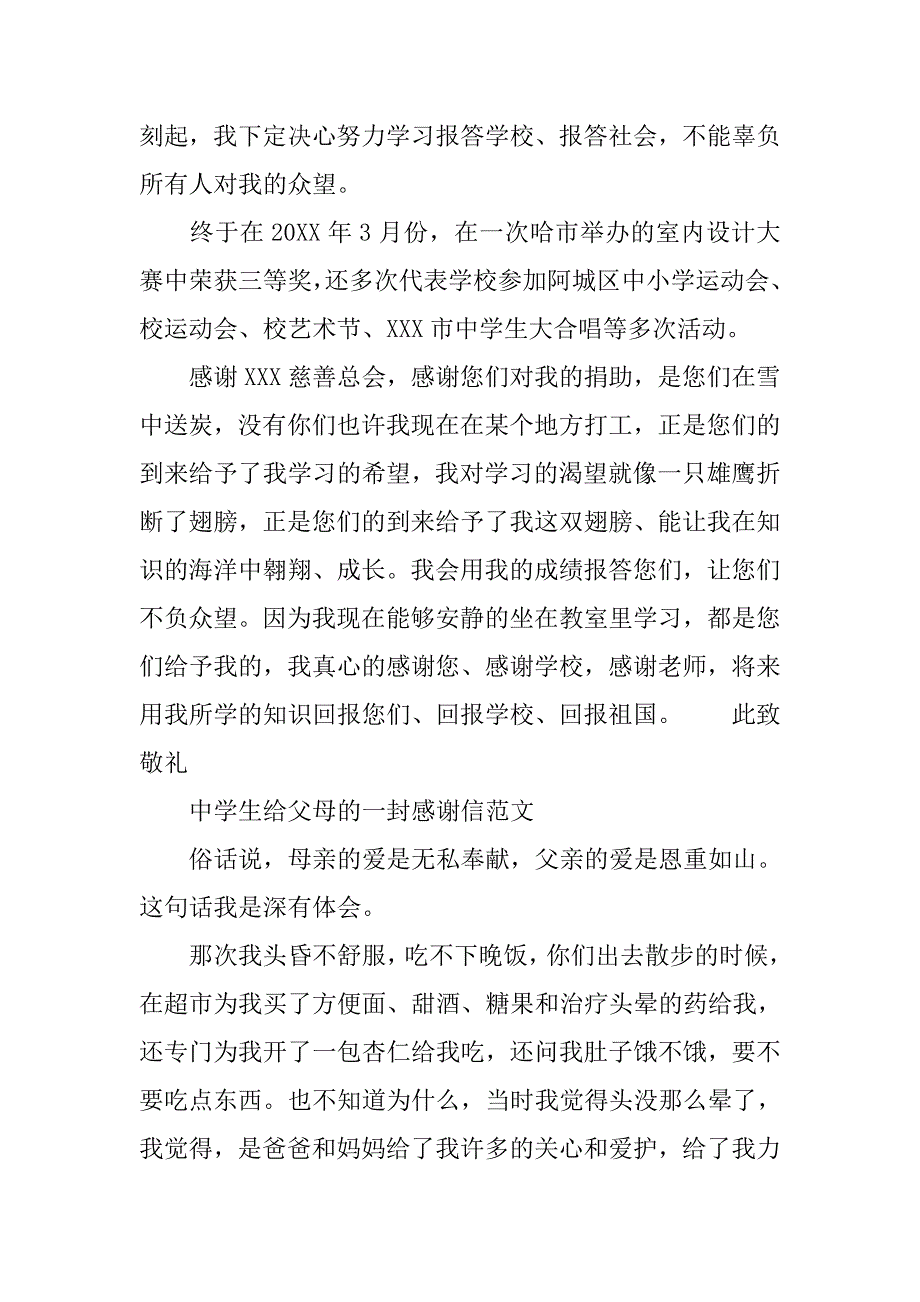 参考中学生写的感谢信的范文.doc_第2页