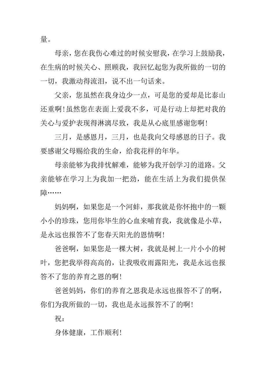 参考中学生写的感谢信的范文.doc_第3页