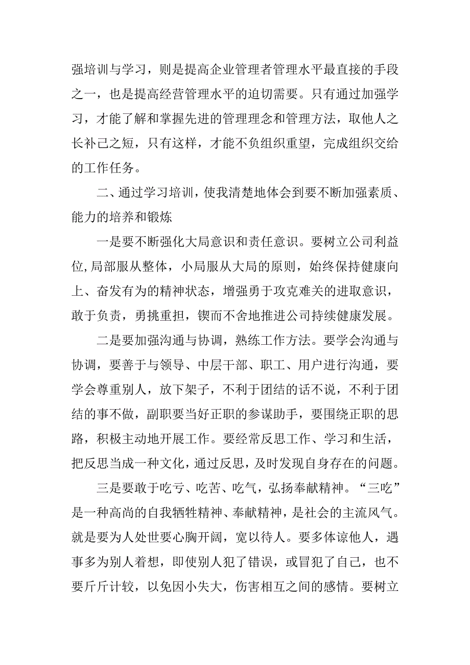 公司中层干部培训心得体会.doc_第2页