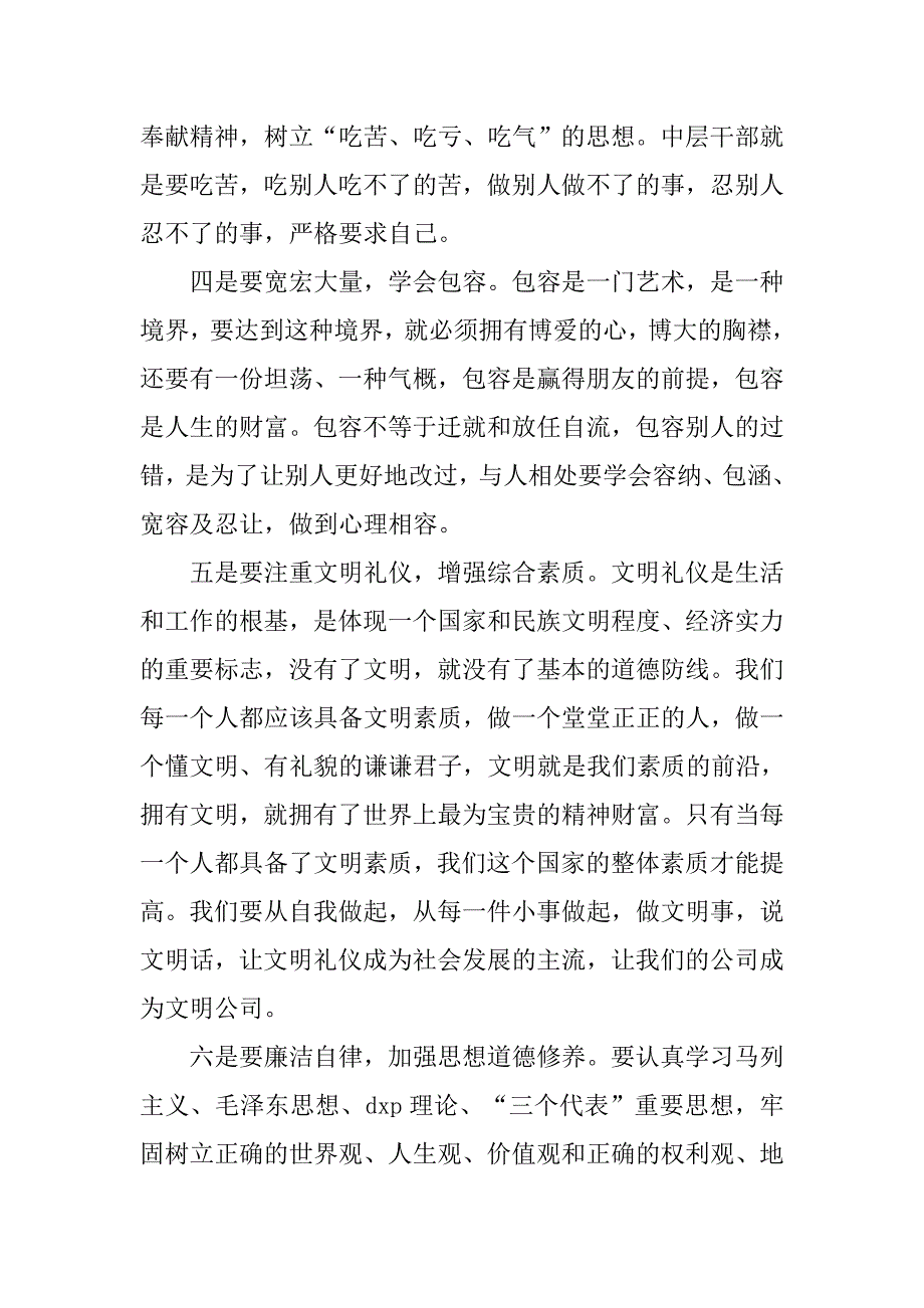 公司中层干部培训心得体会.doc_第3页