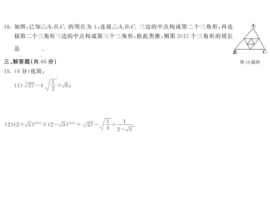 《课堂点睛》九年级数学上册（华师大版）课件：期中综合测试卷_第5页