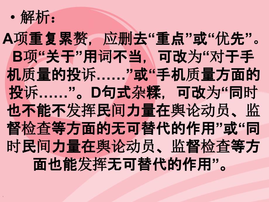 列各句中没有语病的一句是_第3页