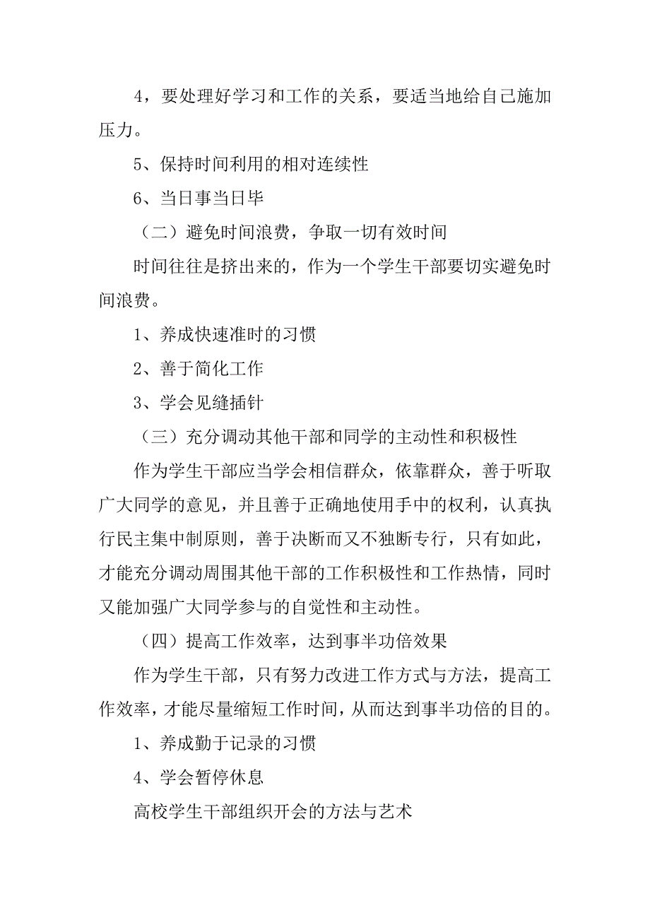 学生干部培训心得体会总结.doc_第3页