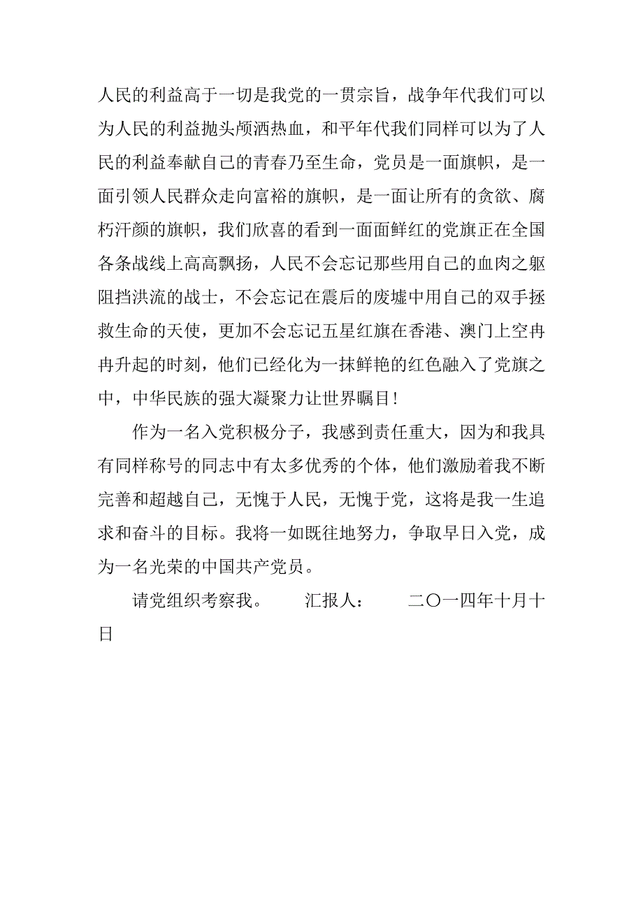 党93岁生日积极分子思想汇报.doc_第2页