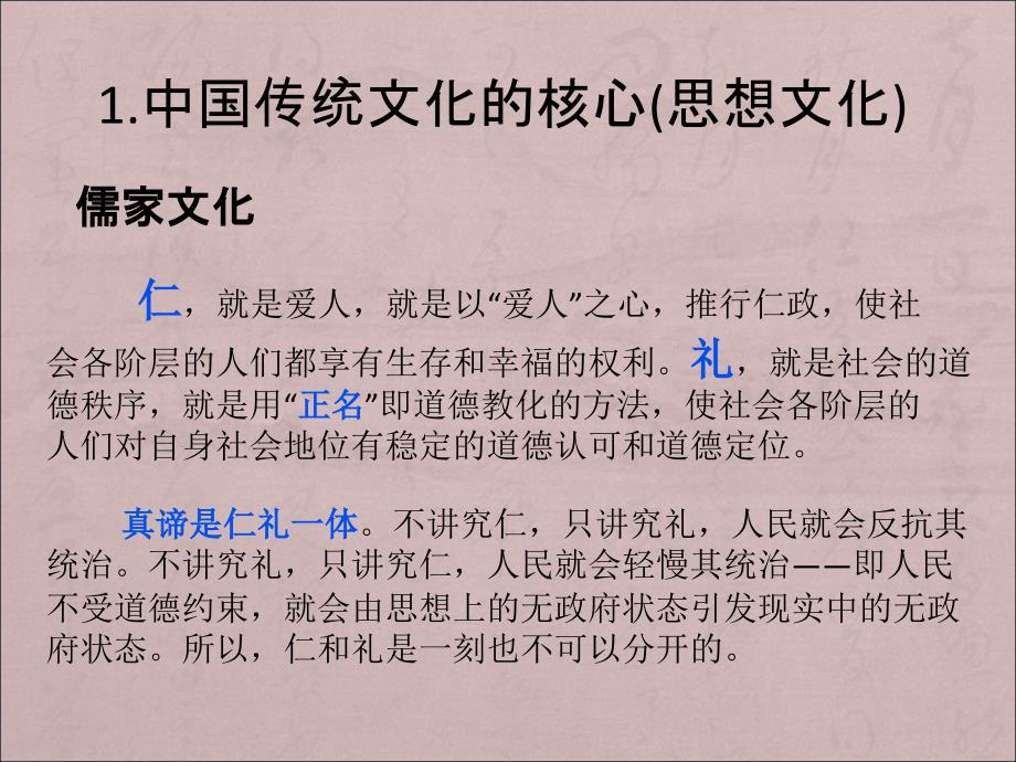 《传统文化之我见》ppt课件_第2页