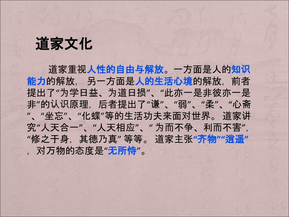 《传统文化之我见》ppt课件_第3页