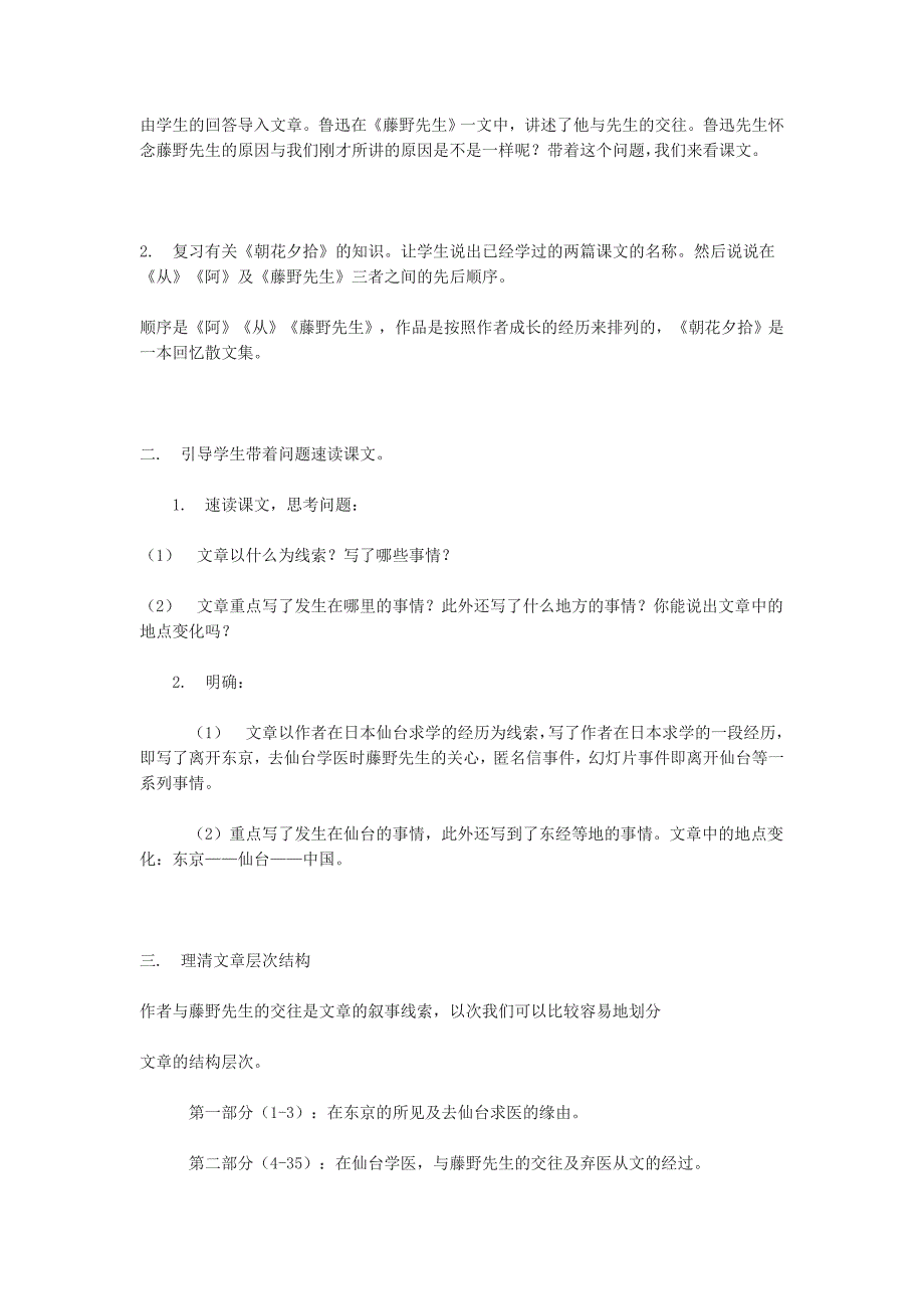 《藤野先生》教案2（苏教版九年级下）_第2页