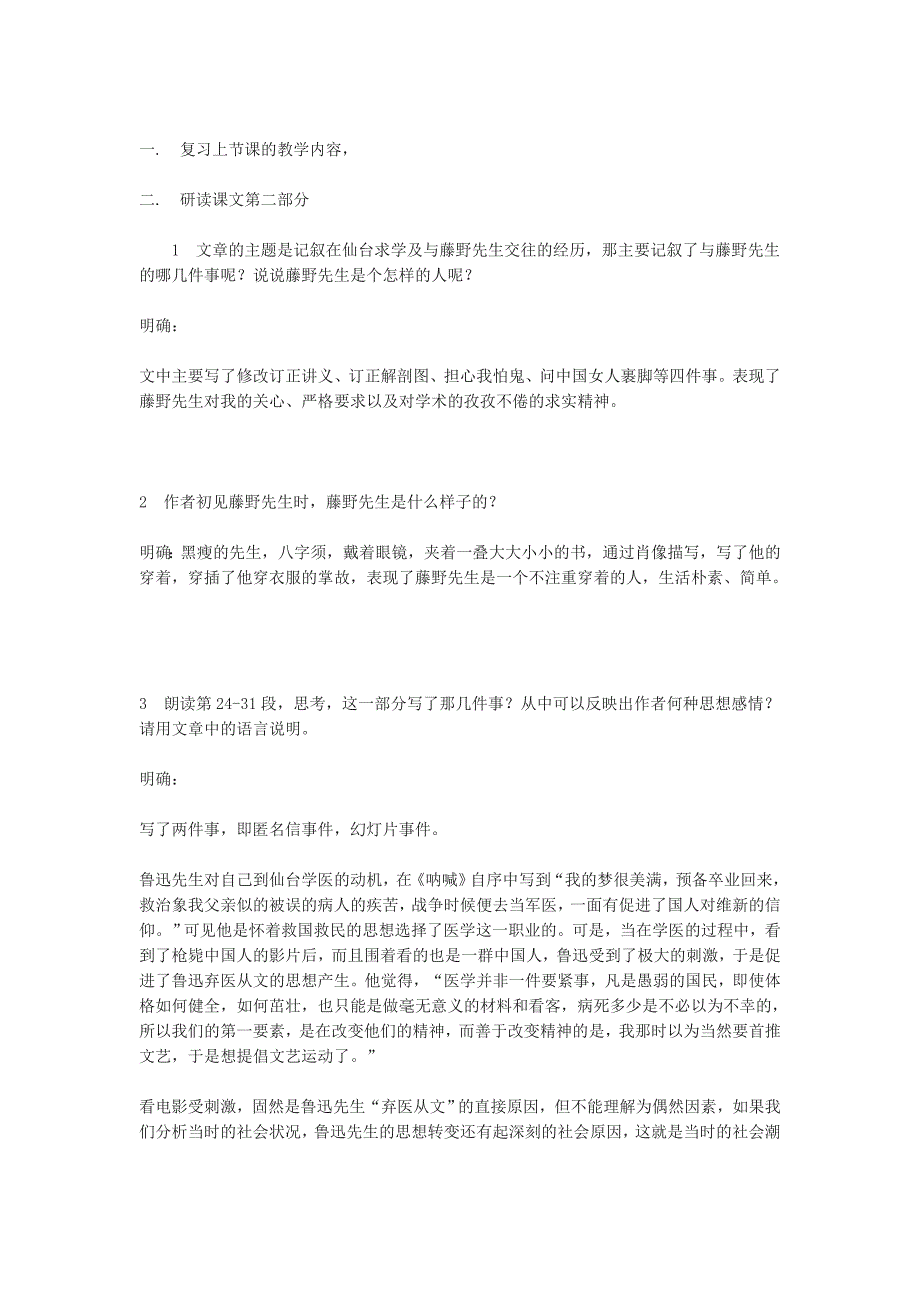 《藤野先生》教案2（苏教版九年级下）_第4页