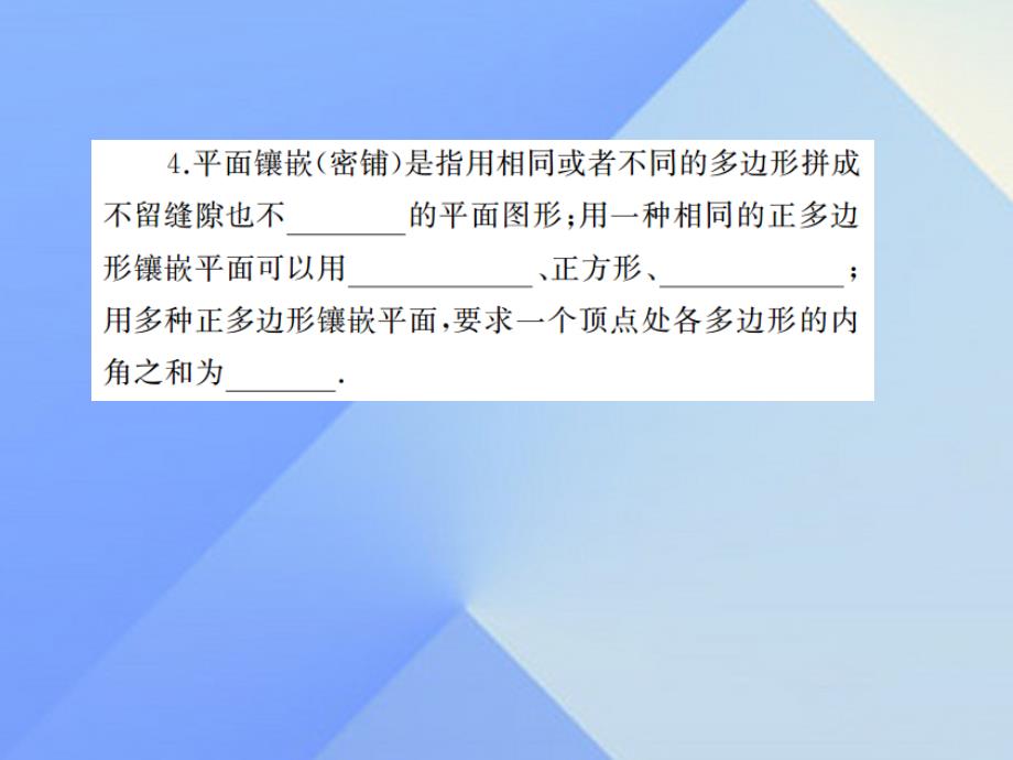 2017中考数学考点总复习+第21节+多边形与平行四边形课件+新人教版.ppt_第4页