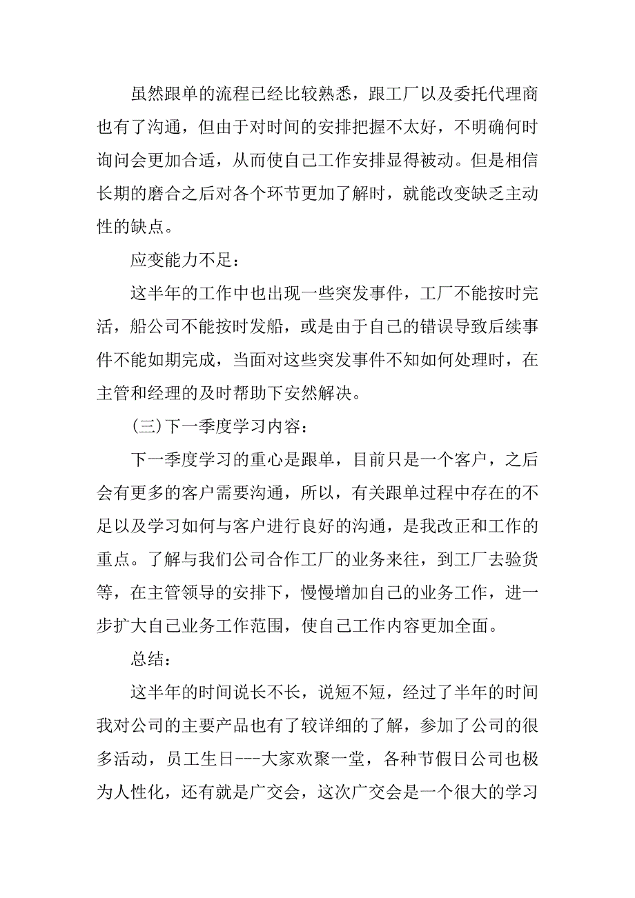 公司跟单员年终工作总结范文.doc_第2页