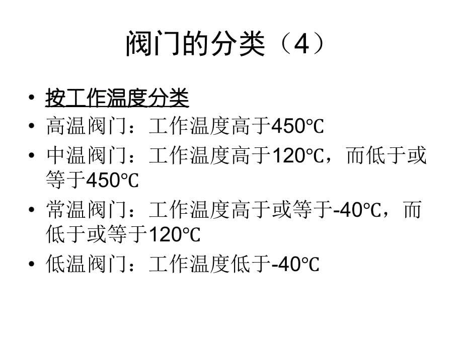 《阀门基本知识培训》ppt课件_第5页