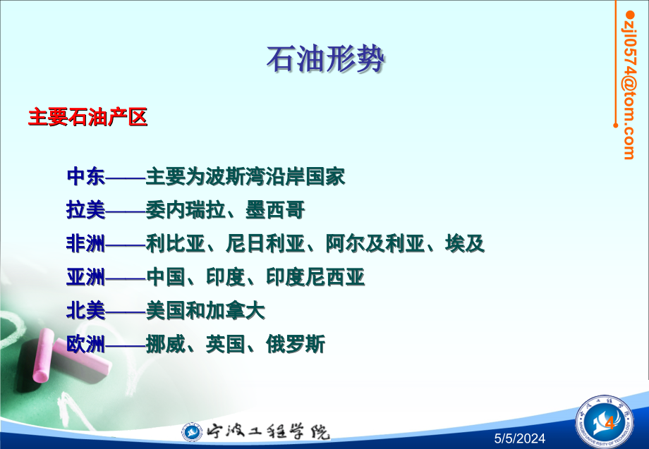 [经济学]当今世界石油形势_第4页