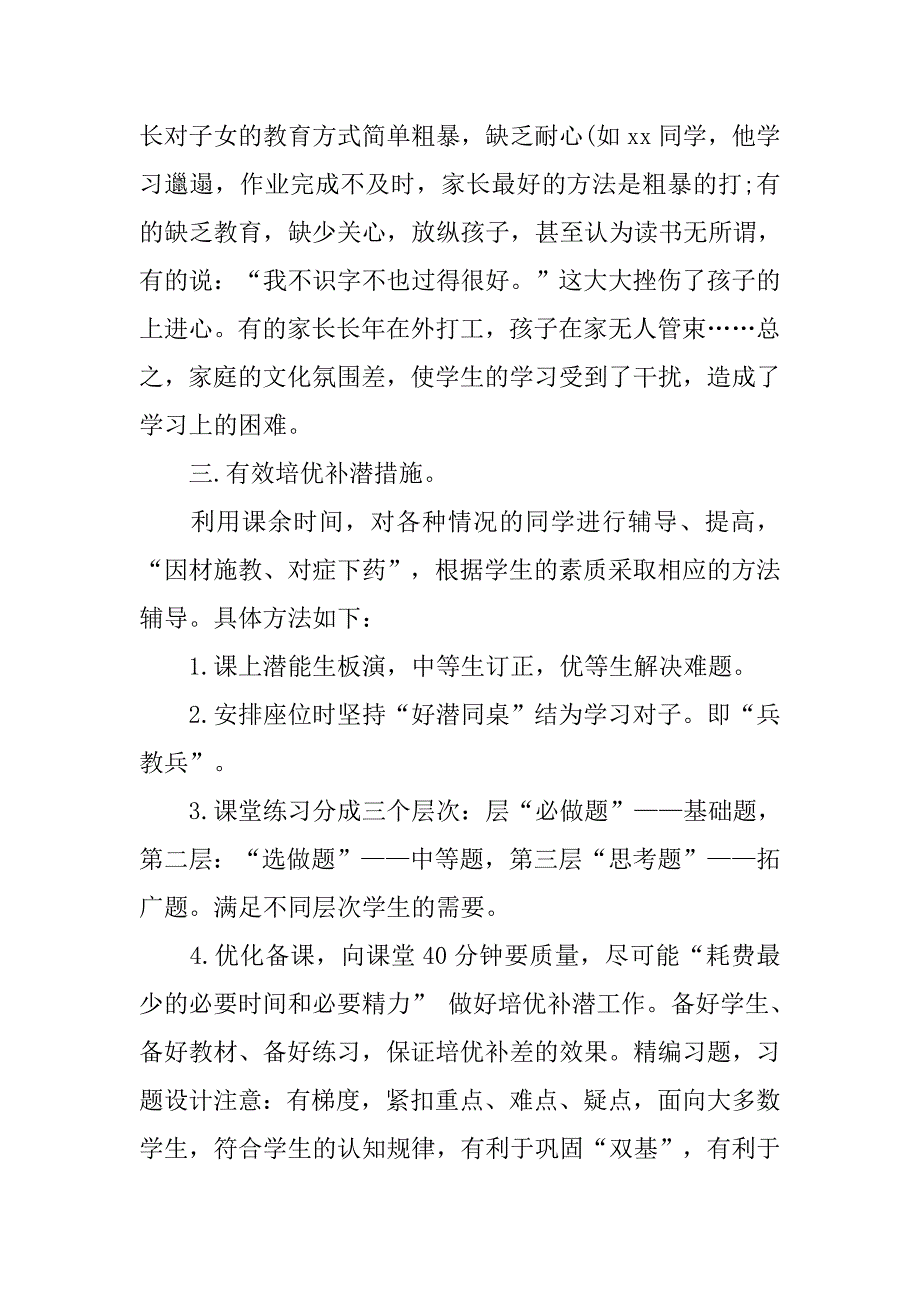 小学数学培优辅差工作计划.doc_第2页