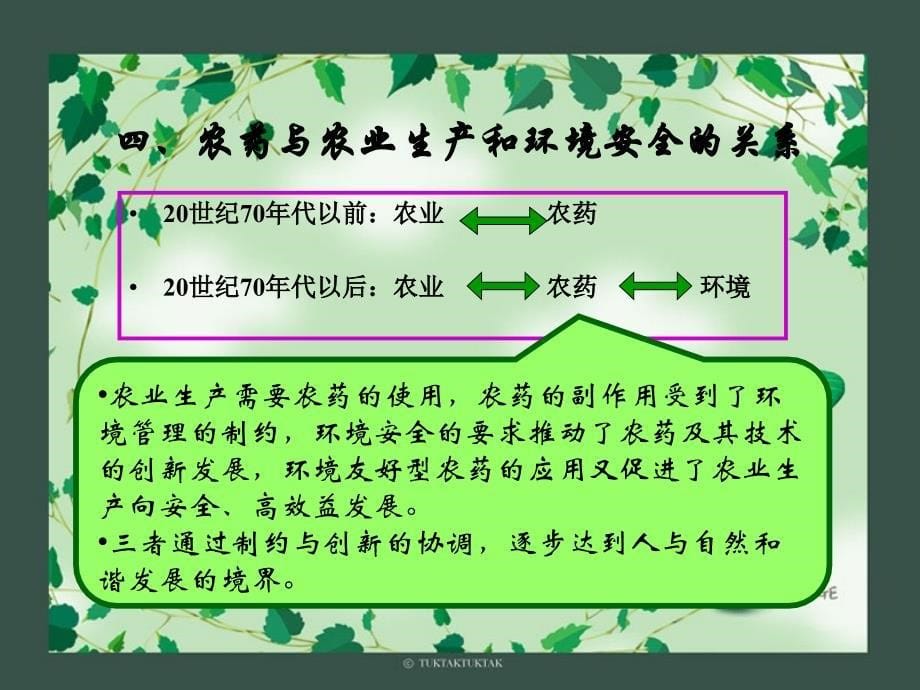 《农药环境毒理》ppt课件_第5页