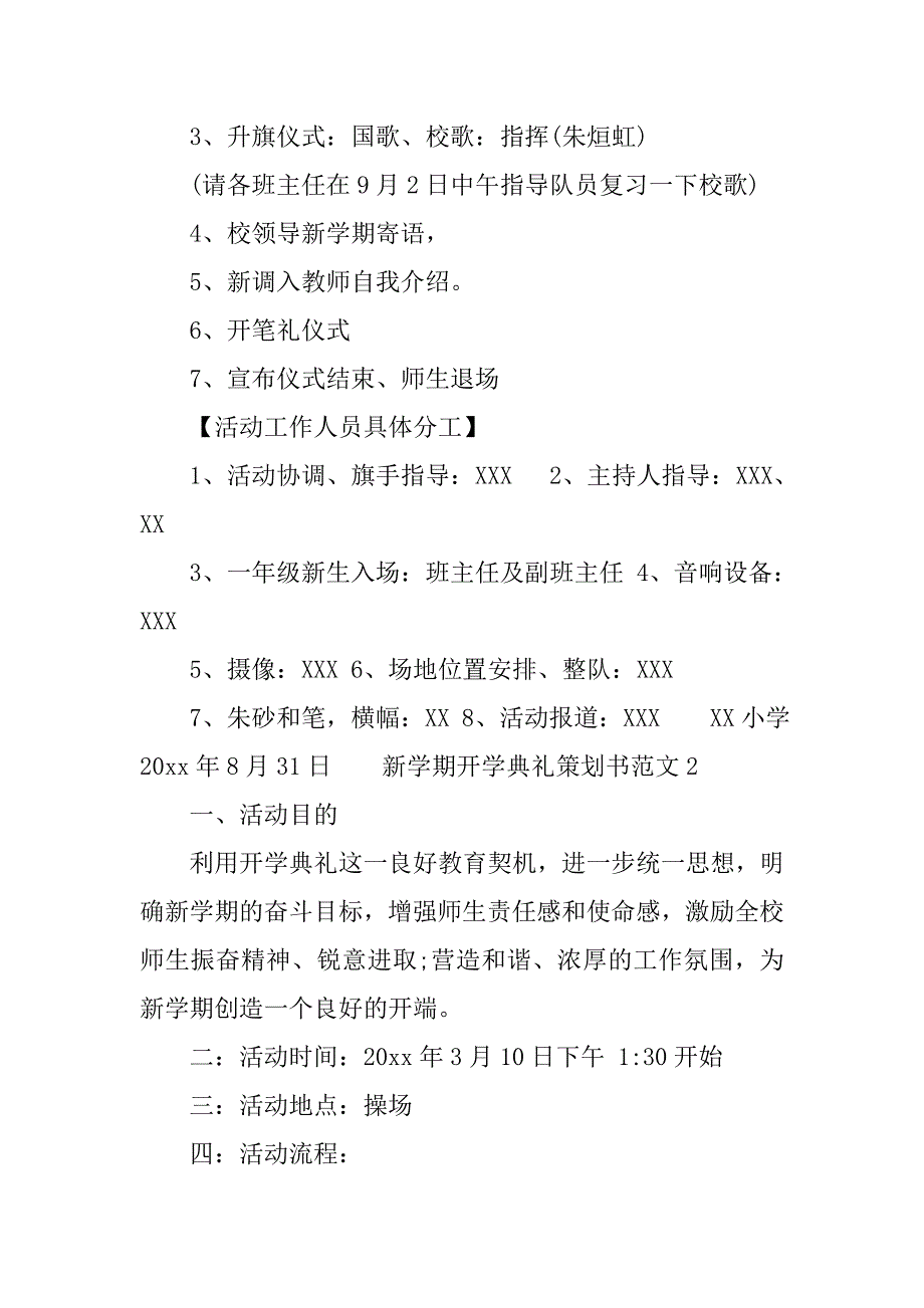 新学期开学典礼策划书范文.doc_第2页