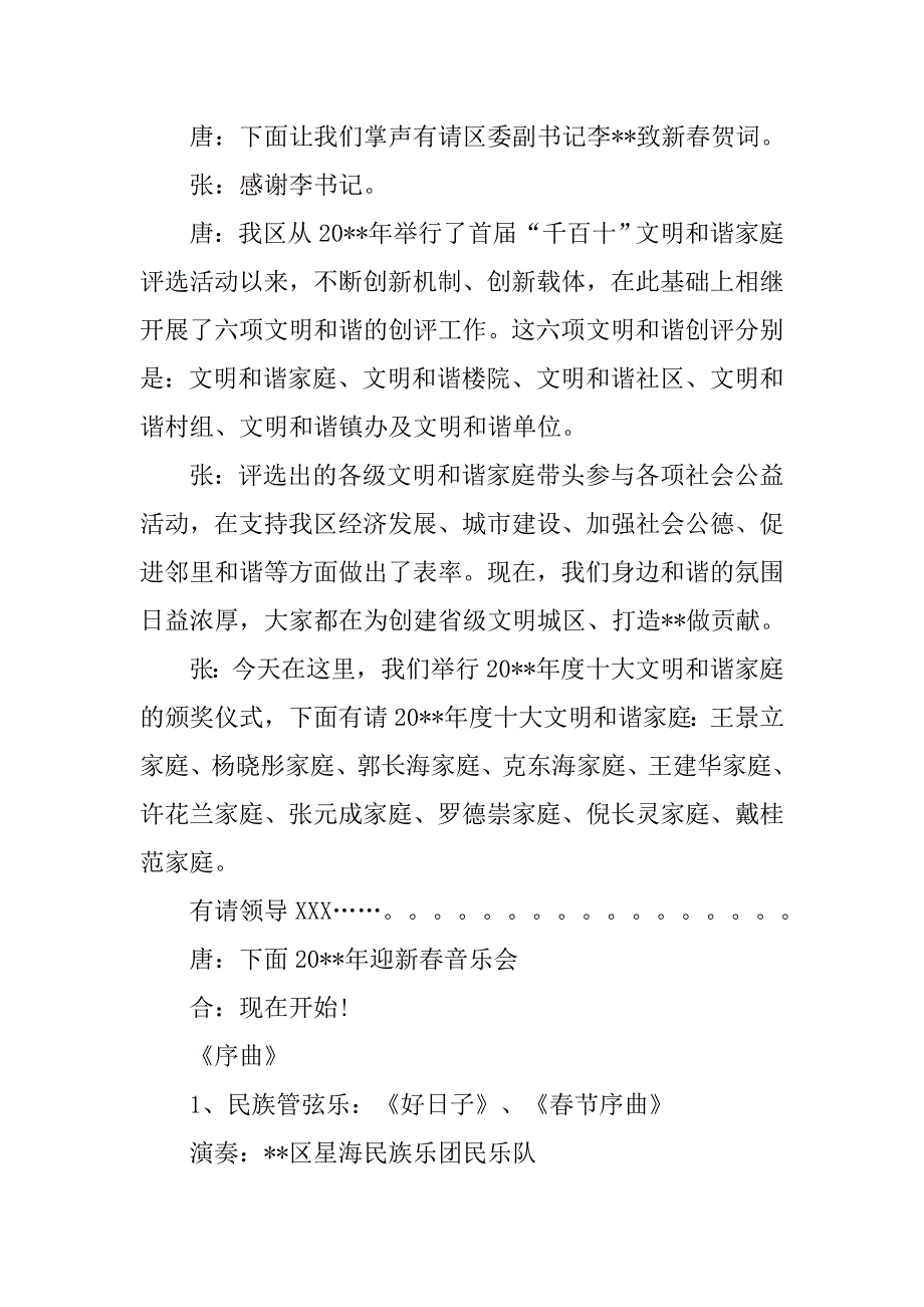 和谐家庭颁奖暨音乐会主持词.doc_第2页