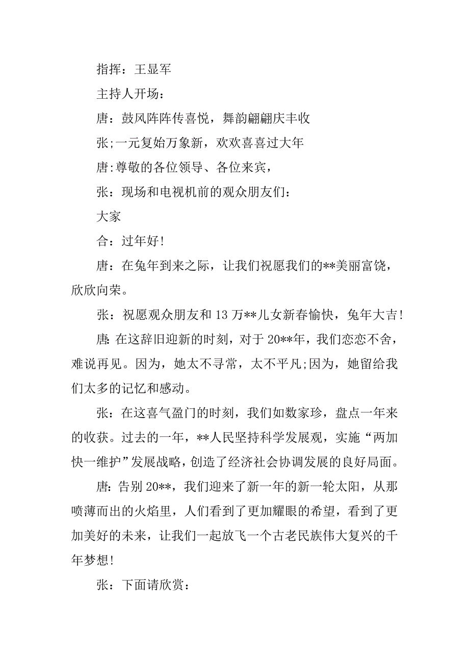 和谐家庭颁奖暨音乐会主持词.doc_第3页