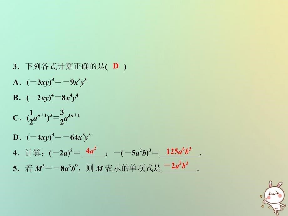 2018年秋八年级数学上册 第12章 整式的乘除 121 幂的运算 3 积的乘方课件 （新版）华东师大版.ppt_第5页