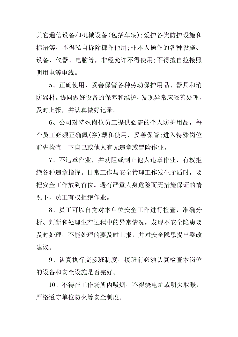 最新员工安全责任书范本.doc_第4页