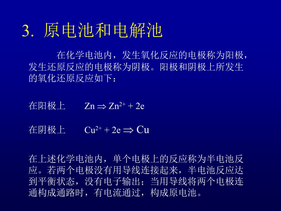 清华大学化学系1仪器分析电化学_第4页