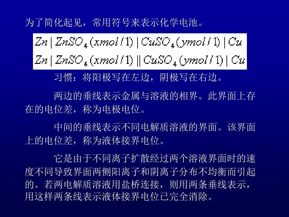 清华大学化学系1仪器分析电化学_第5页