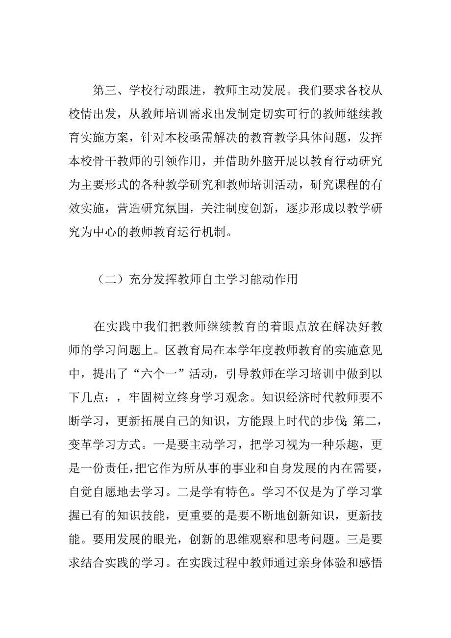 教师继续教育个人工作总结.doc_第5页