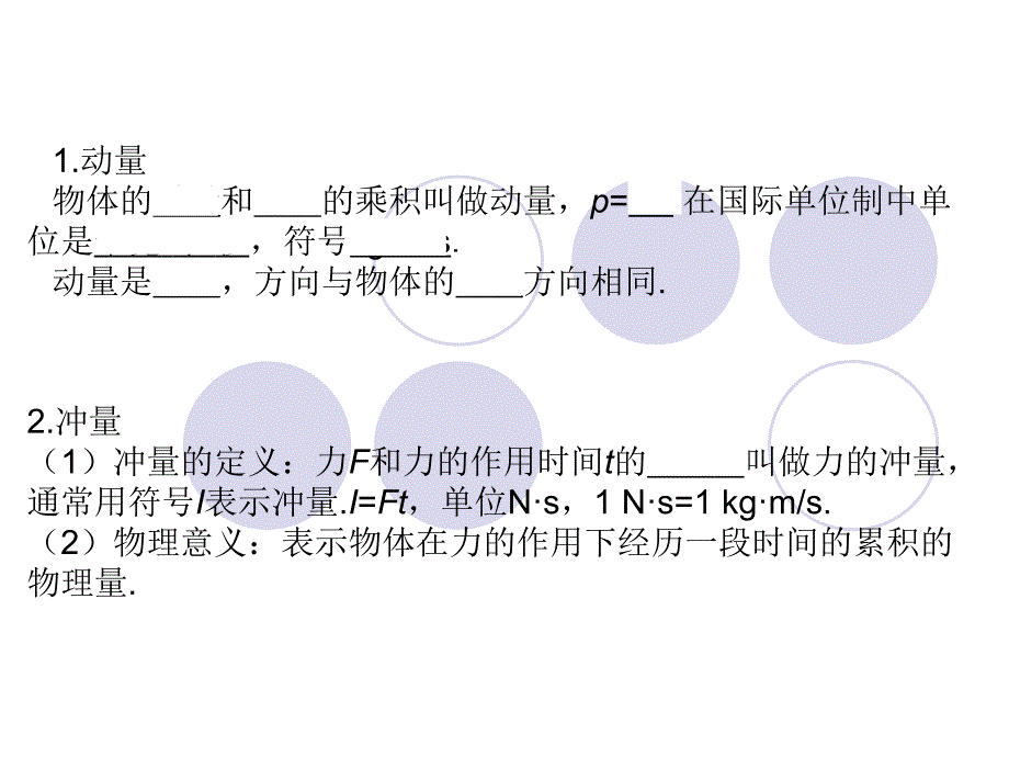 高考物理动量、动量守恒定律及其应用_第3页